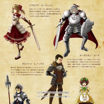 イクセリアの騎士