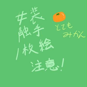1枚絵だよ