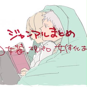 じゃんあるまとめ