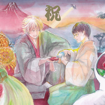 祝　１０