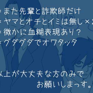 【ゆく妖三次】見てるだけ