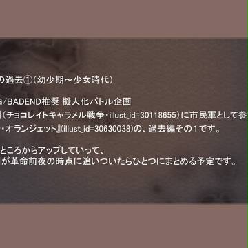 【CCW】ドーラの過去①【補足】
