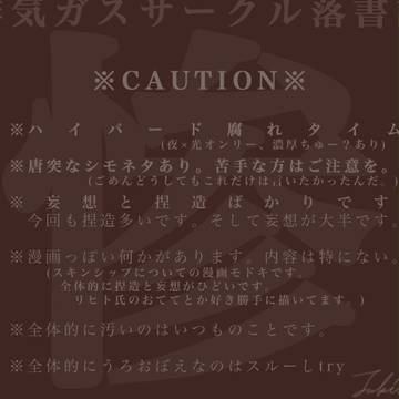 【腐】排ガスらくがきまとめ惨【注意】