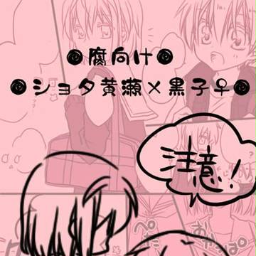 【腐】年の差系黄黒♀