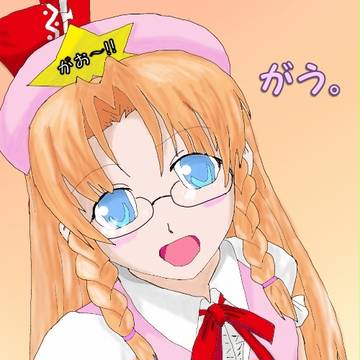 (/・ω・)/がー!　(「・ω・)「おー!