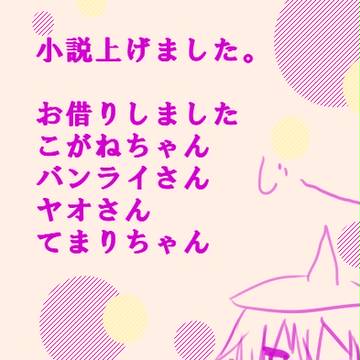 【TAIAD】小説上げました【きのこのもり】
