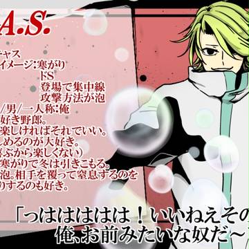 【つい悪】C.A.S.【自由派】
