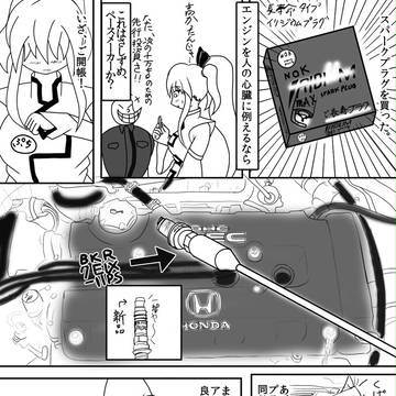 【擬人化アリ】インテ〜る狂騒劇1「スパークプラグって中二臭がが」