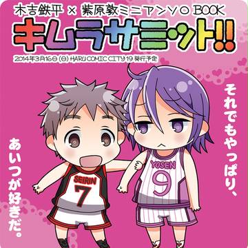 【HARUコミ16発行】木紫アンソロジー発行のお知らせ