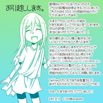 【お知らせ】お引越し