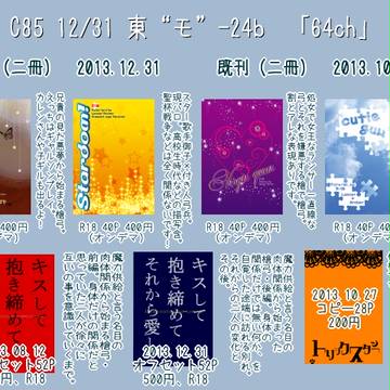 【Fate/sn&ha】冬コミ85お品書き【槍弓/弓受け】