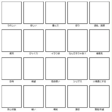 表情練習用テンプレ(25)