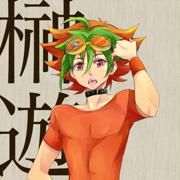 遊矢様ァァァー!!