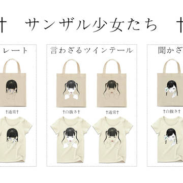 † サンザル少女たち †