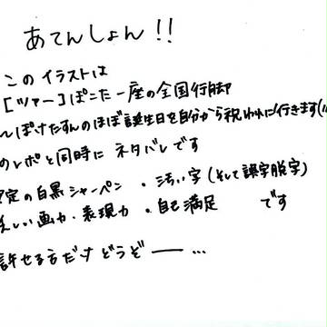 ぽこたライブ大阪レポっぽいど