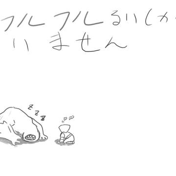 フルフルと