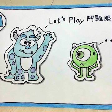 怪獸電力公司～Let's Play 鬥雞眼!!