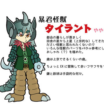 暴君怪獣タイラント（ややEX）