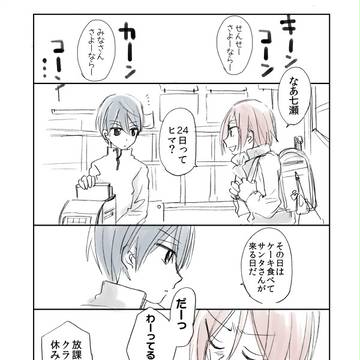 【凛遙】11歳と12歳のクリスマス