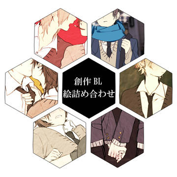 つめあわせ