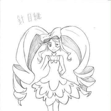 針目縫