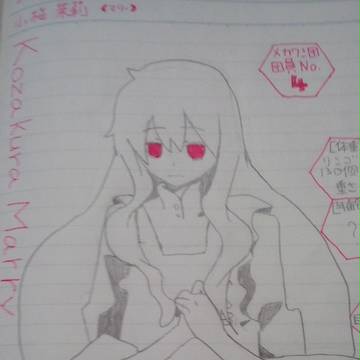 マリーちゃん