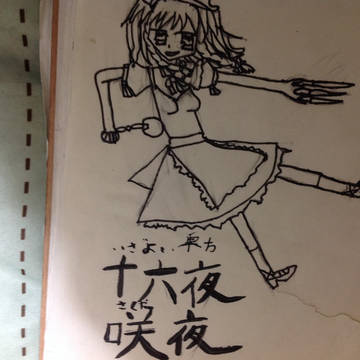 手書きで咲夜