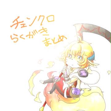 ちぇんくろまとめ１