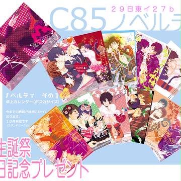 冬コミノベルティセットサンプル