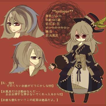 エピローグ補足
