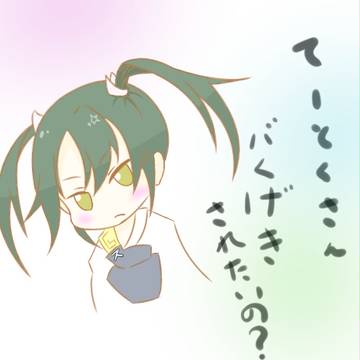 チビ瑞鶴