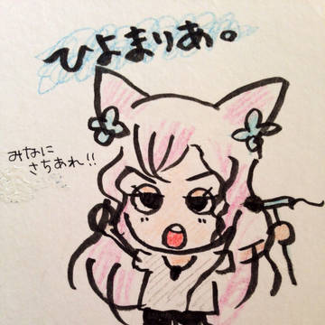 ひよまりあ。