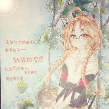 考试什么的都去死吧！