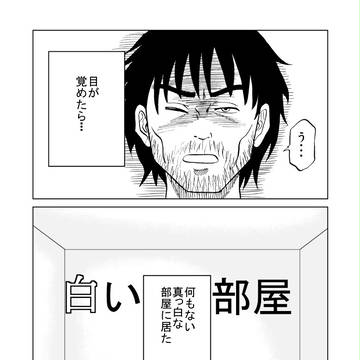 白い部屋