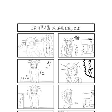 麻耶様4コマ