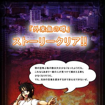 【球繰】サブストーリークリア！【公式】
