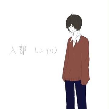 入部レンくん