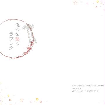 【インテ新刊】僕らを繋ぐラブレター【雪劉】