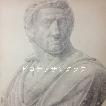 石膏デッサン　参加者作品