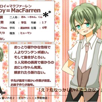 【ちかはな2】レロイ＝マクファーレン【生徒】
