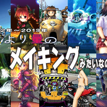 2012～2013に描いた絵の質より量のメイキングみたいなの