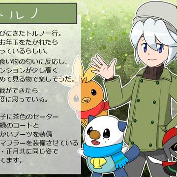 【ポケ旅】トルノ【祭り参加表明】