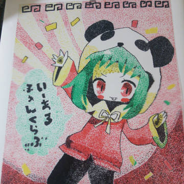 ｢いーあるふぁんくらぶ｣点で描いてみた