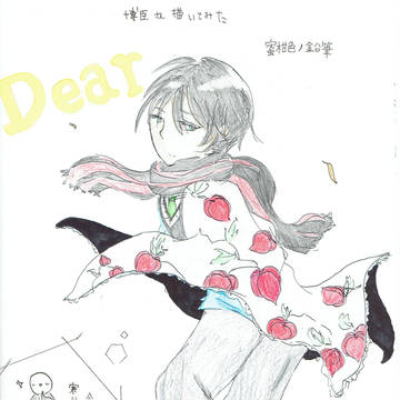 博臣さん描いてみた