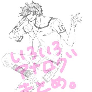 アナログ落書きまとめ