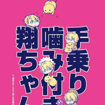 手乗り本サンプル＋書店委託のお知らせ