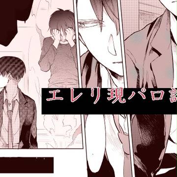 転生を繰り返すエレリ