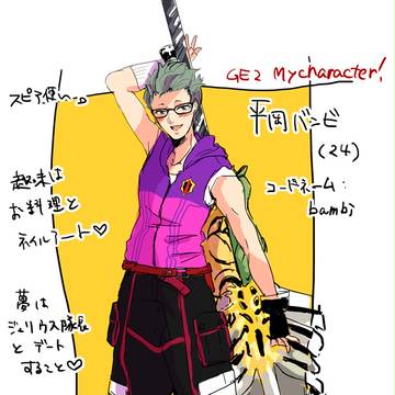 GE2自キャラ