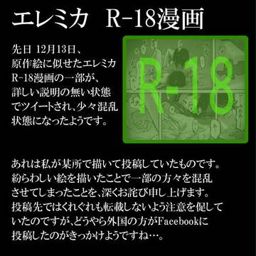 エレミカ【R-18】