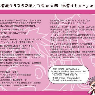 【参加受付中】木紫クラスタ交流会のお知らせ